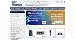 Desktop Screenshot of ekb-musicmag.ru